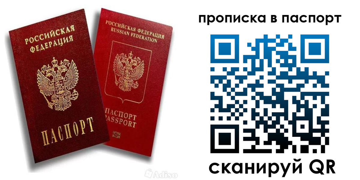 прописка паспорт в Адыгее