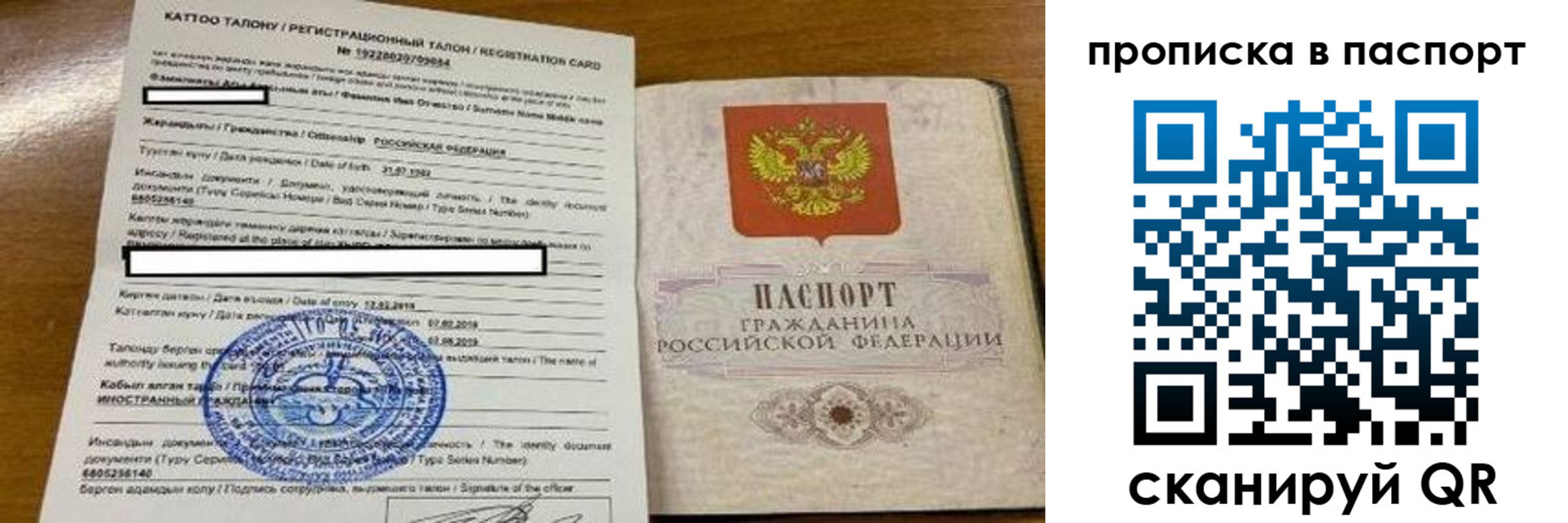 прописка штамп в Адыгее