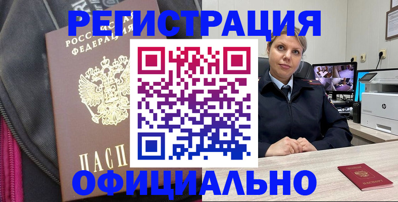 регистрация в Адыгее