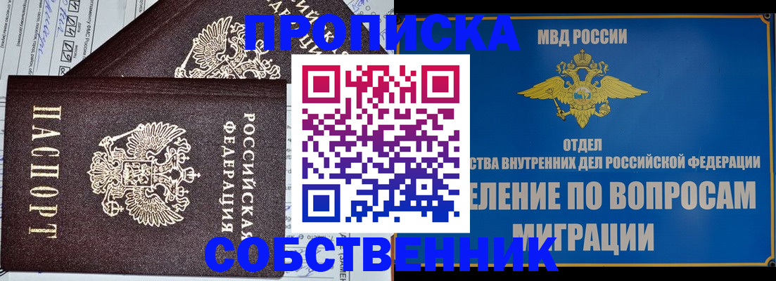 прописка в Адыгее